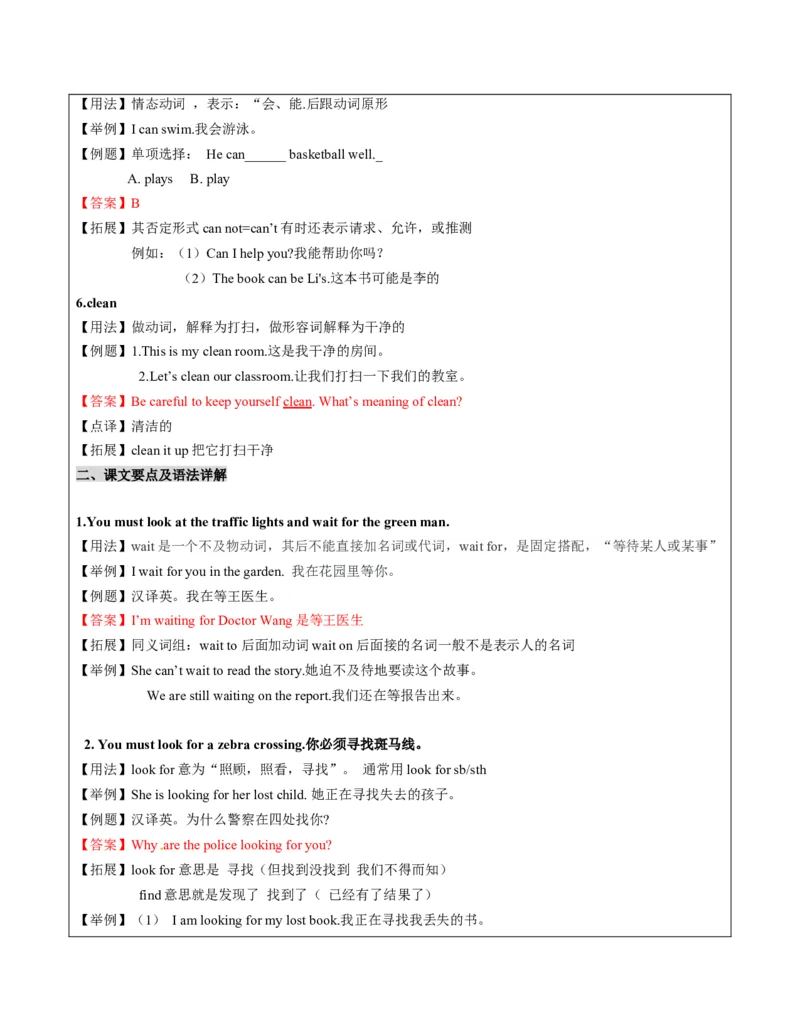 六年级英语春季讲义第4讲6BU4Roadsafety译林版（三起）教师版_讲义专项