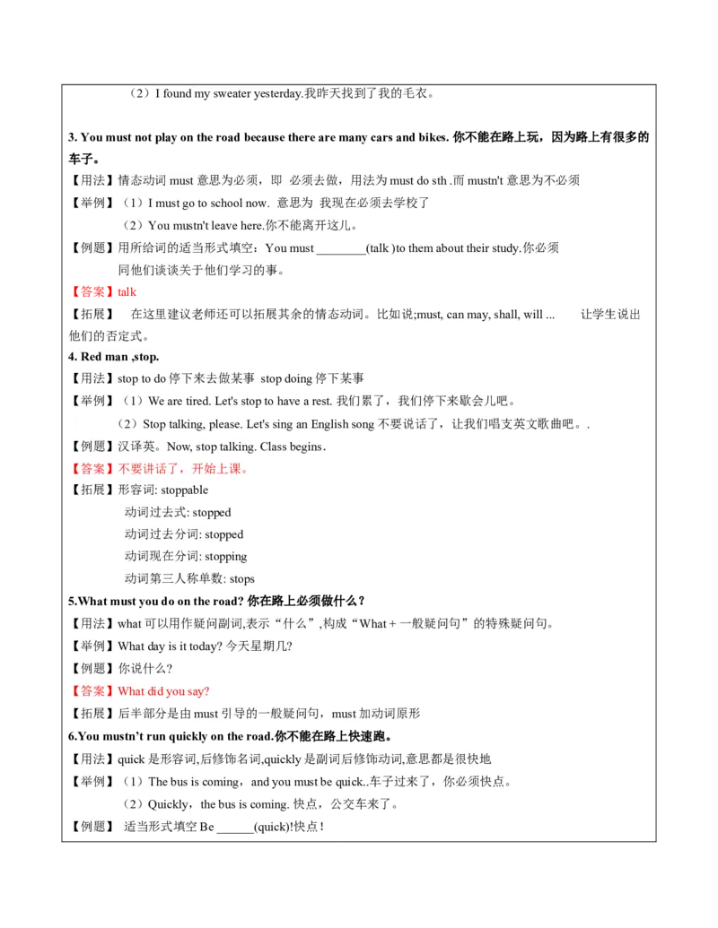 六年级英语春季讲义第4讲6BU4Roadsafety译林版（三起）教师版_讲义专项