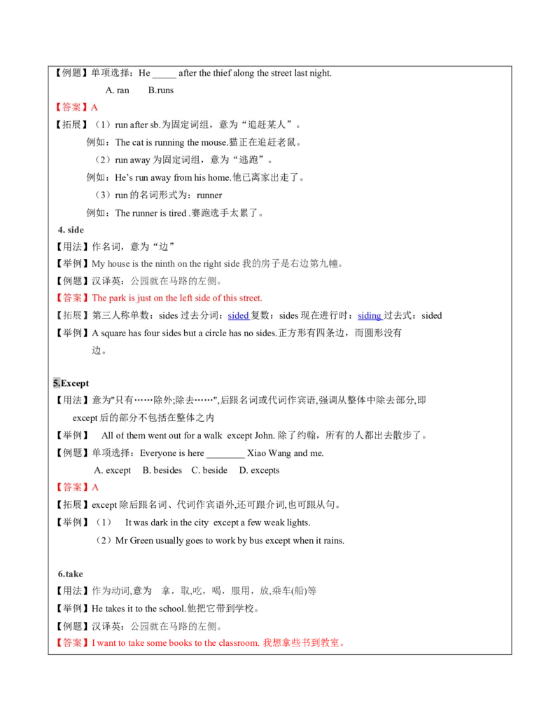 六年级英语春季讲义第4讲6BU4Roadsafety译林版（三起）教师版_讲义专项