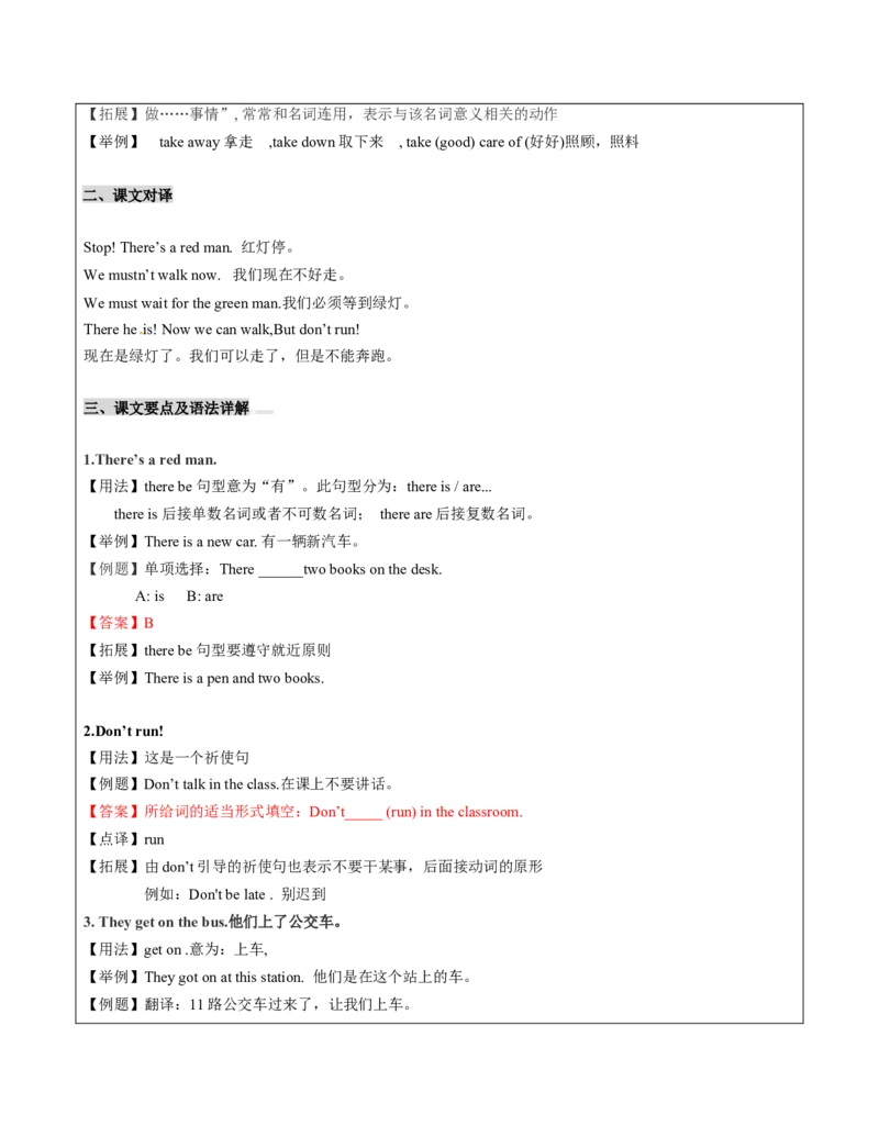 六年级英语春季讲义第4讲6BU4Roadsafety译林版（三起）教师版_讲义专项