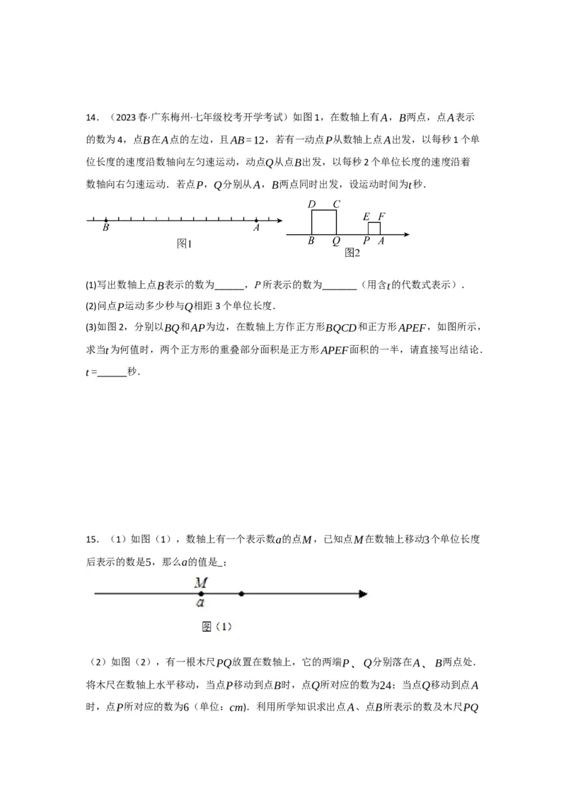 1.2.2数轴（原卷版）_初中数学人教版_7上-初中数学人教版_7上-初中数学人教版（旧版）赠送_07专项讲练_划重点2023-2024学年七年级数学上册同步讲与练（人教版）