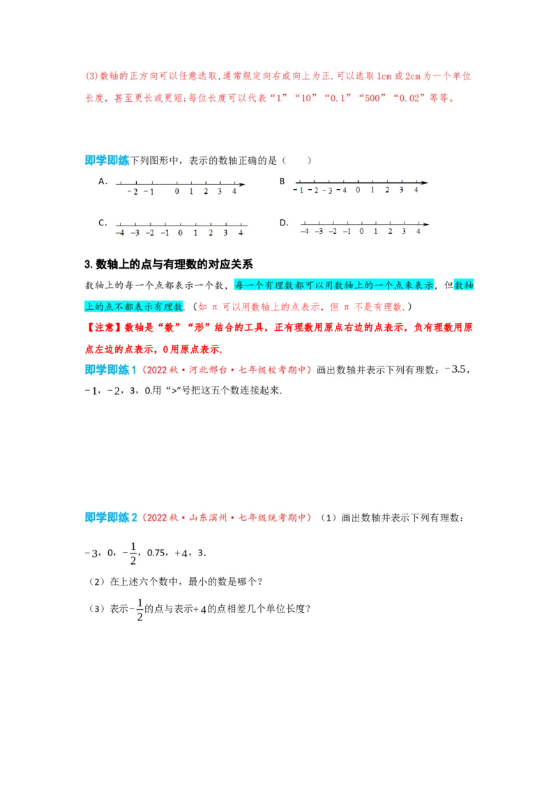 1.2.2数轴（原卷版）_初中数学人教版_7上-初中数学人教版_7上-初中数学人教版（旧版）赠送_07专项讲练_划重点2023-2024学年七年级数学上册同步讲与练（人教版）