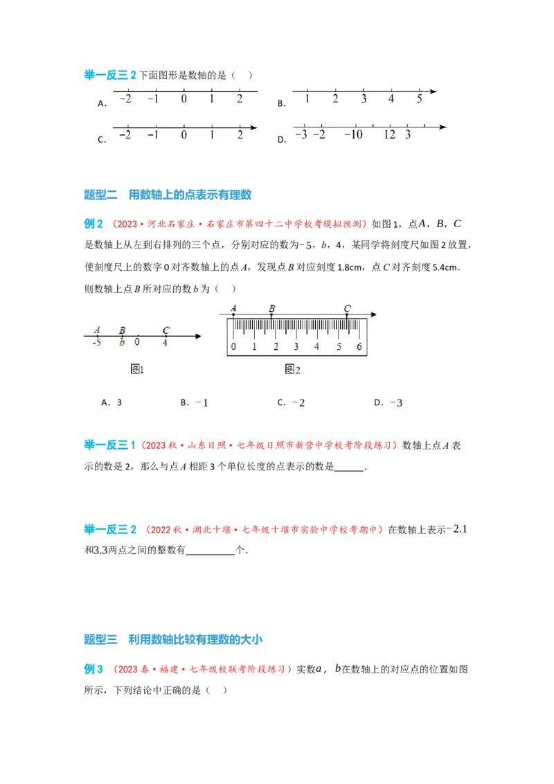 1.2.2数轴（原卷版）_初中数学人教版_7上-初中数学人教版_7上-初中数学人教版（旧版）赠送_07专项讲练_划重点2023-2024学年七年级数学上册同步讲与练（人教版）