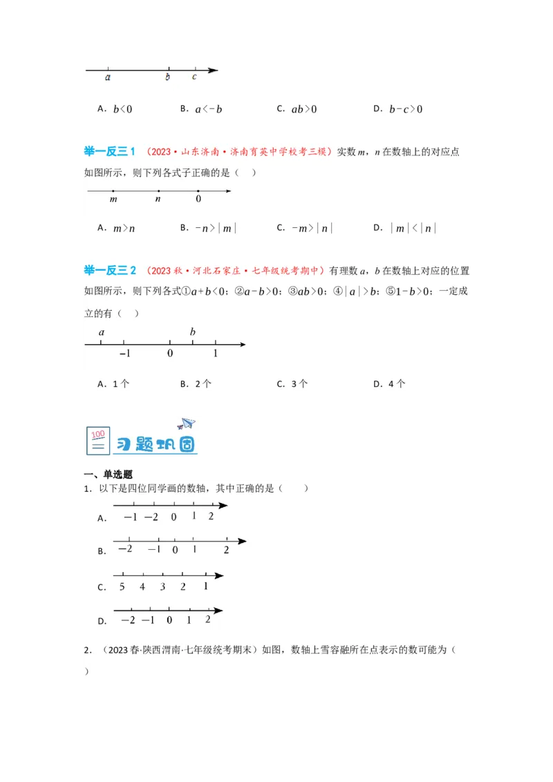 1.2.2数轴（原卷版）_初中数学人教版_7上-初中数学人教版_7上-初中数学人教版（旧版）赠送_07专项讲练_划重点2023-2024学年七年级数学上册同步讲与练（人教版）