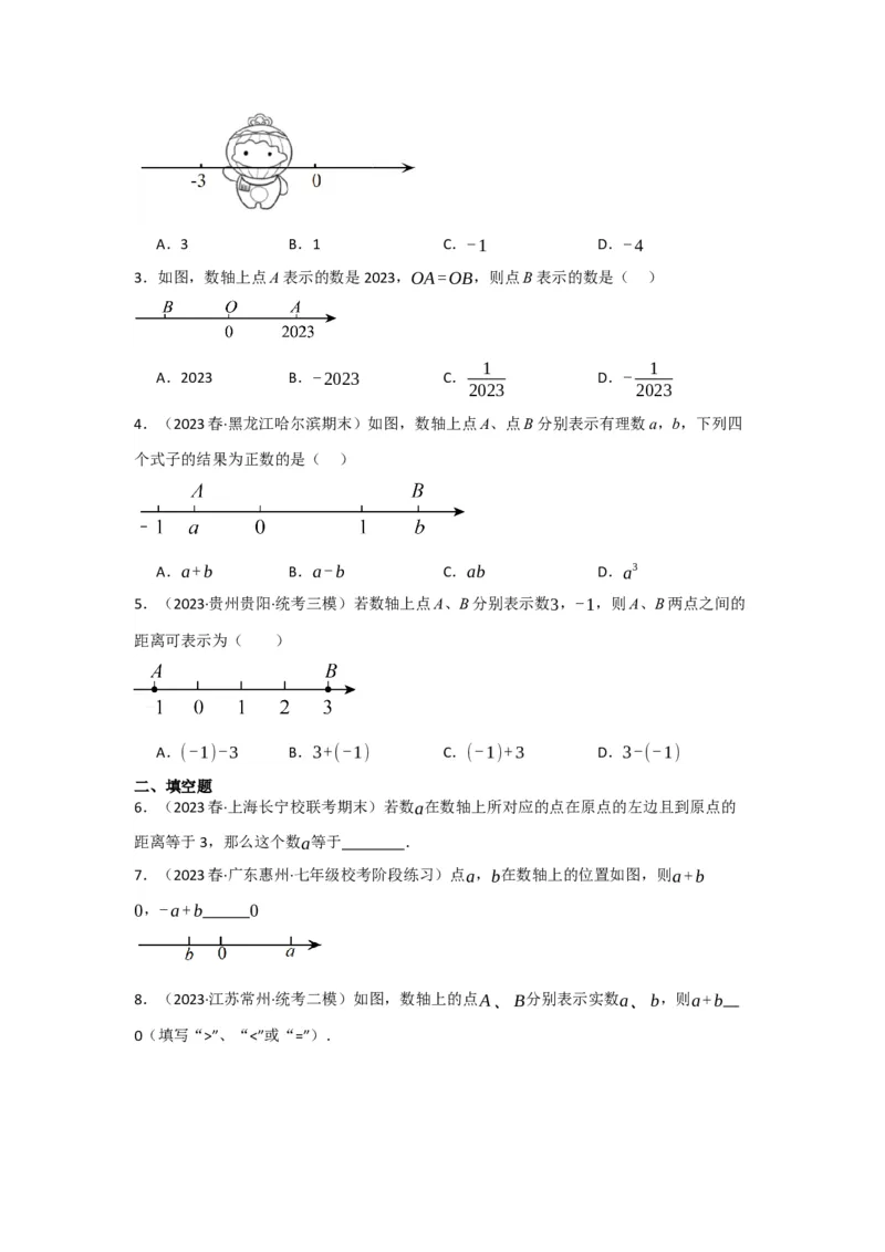 1.2.2数轴（原卷版）_初中数学人教版_7上-初中数学人教版_7上-初中数学人教版（旧版）赠送_07专项讲练_划重点2023-2024学年七年级数学上册同步讲与练（人教版）