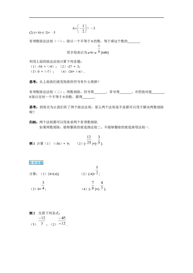 1.4.2第1课时有理数的除法法则_初中数学人教版_7上-初中数学人教版_7上-初中数学人教版（旧版）赠送_02课件+导学案（配套）_RJ七上第1章有理数_1.4.2第1课时有理数的除法法则