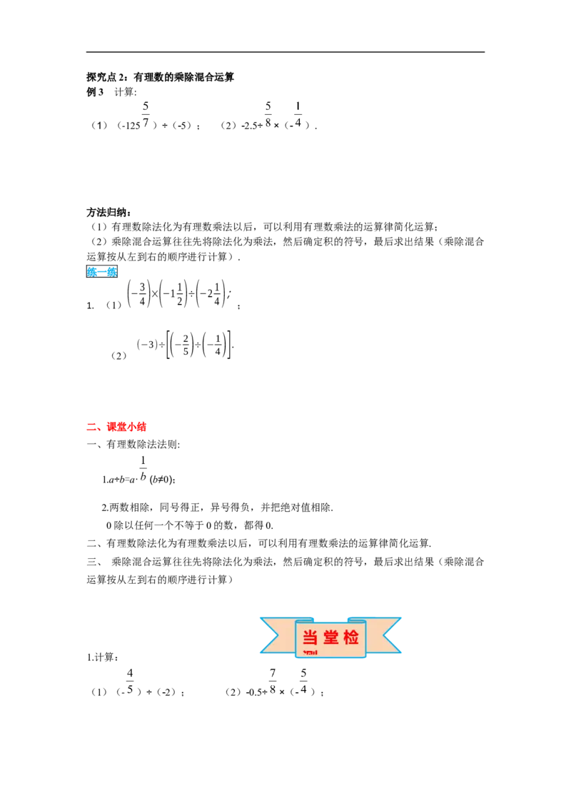 1.4.2第1课时有理数的除法法则_初中数学人教版_7上-初中数学人教版_7上-初中数学人教版（旧版）赠送_02课件+导学案（配套）_RJ七上第1章有理数_1.4.2第1课时有理数的除法法则