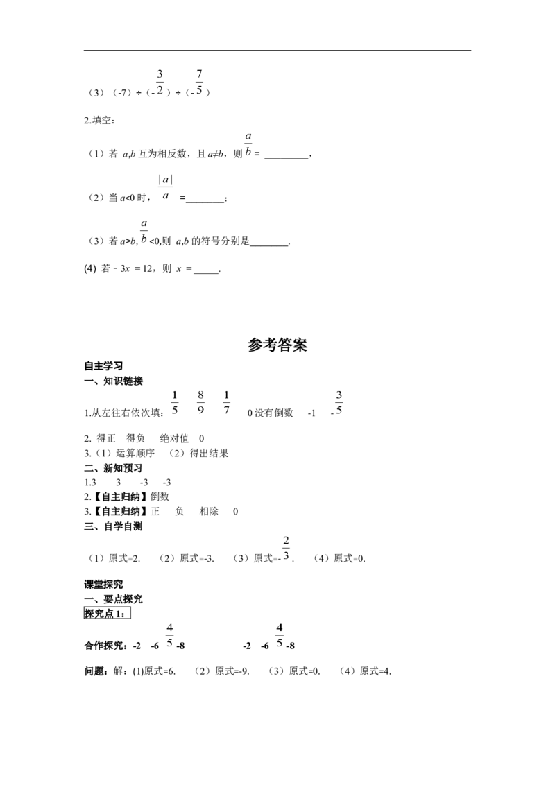 1.4.2第1课时有理数的除法法则_初中数学人教版_7上-初中数学人教版_7上-初中数学人教版（旧版）赠送_02课件+导学案（配套）_RJ七上第1章有理数_1.4.2第1课时有理数的除法法则