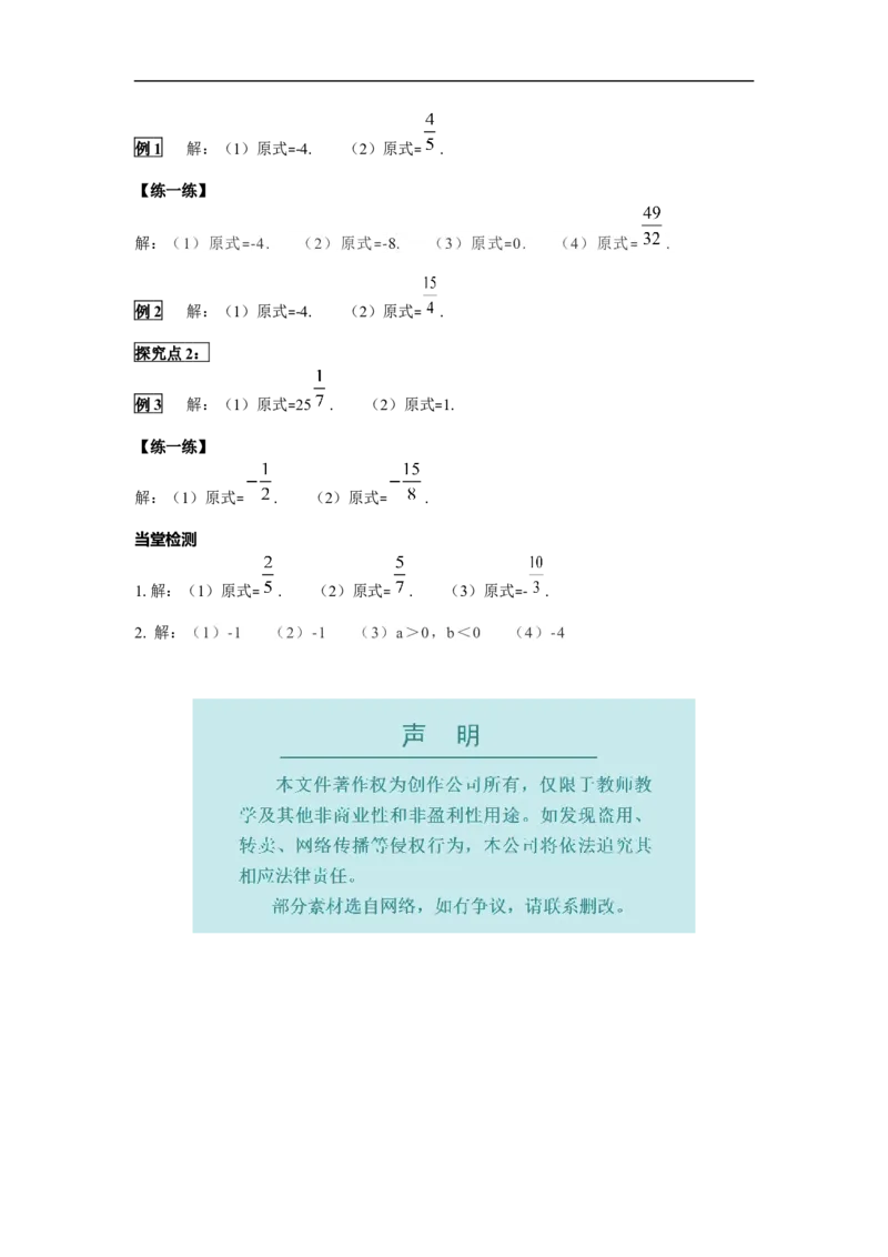 1.4.2第1课时有理数的除法法则_初中数学人教版_7上-初中数学人教版_7上-初中数学人教版（旧版）赠送_02课件+导学案（配套）_RJ七上第1章有理数_1.4.2第1课时有理数的除法法则