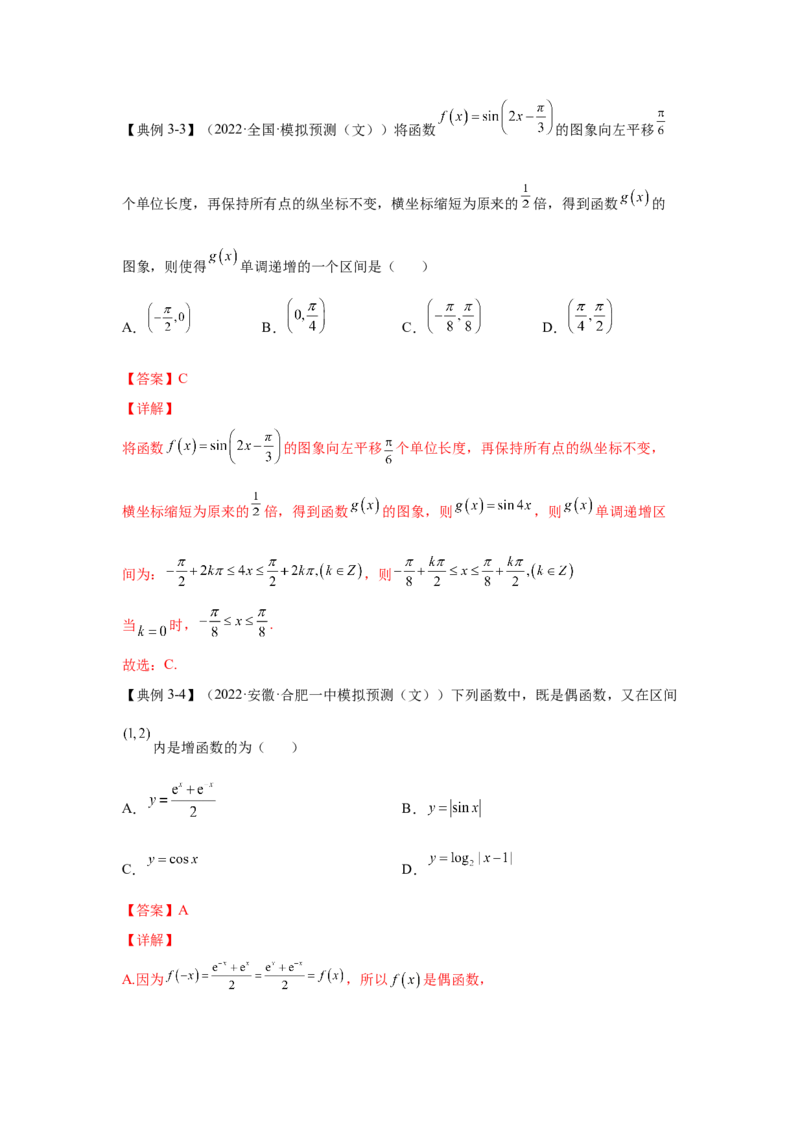 第14讲三角函数的图像和性质（解析）-2023年高考一轮复习精讲精练必备_2.2025数学总复习_2023年新高考资料_一轮复习_2023年高考数学一轮复习精讲精练（新高考专用）
