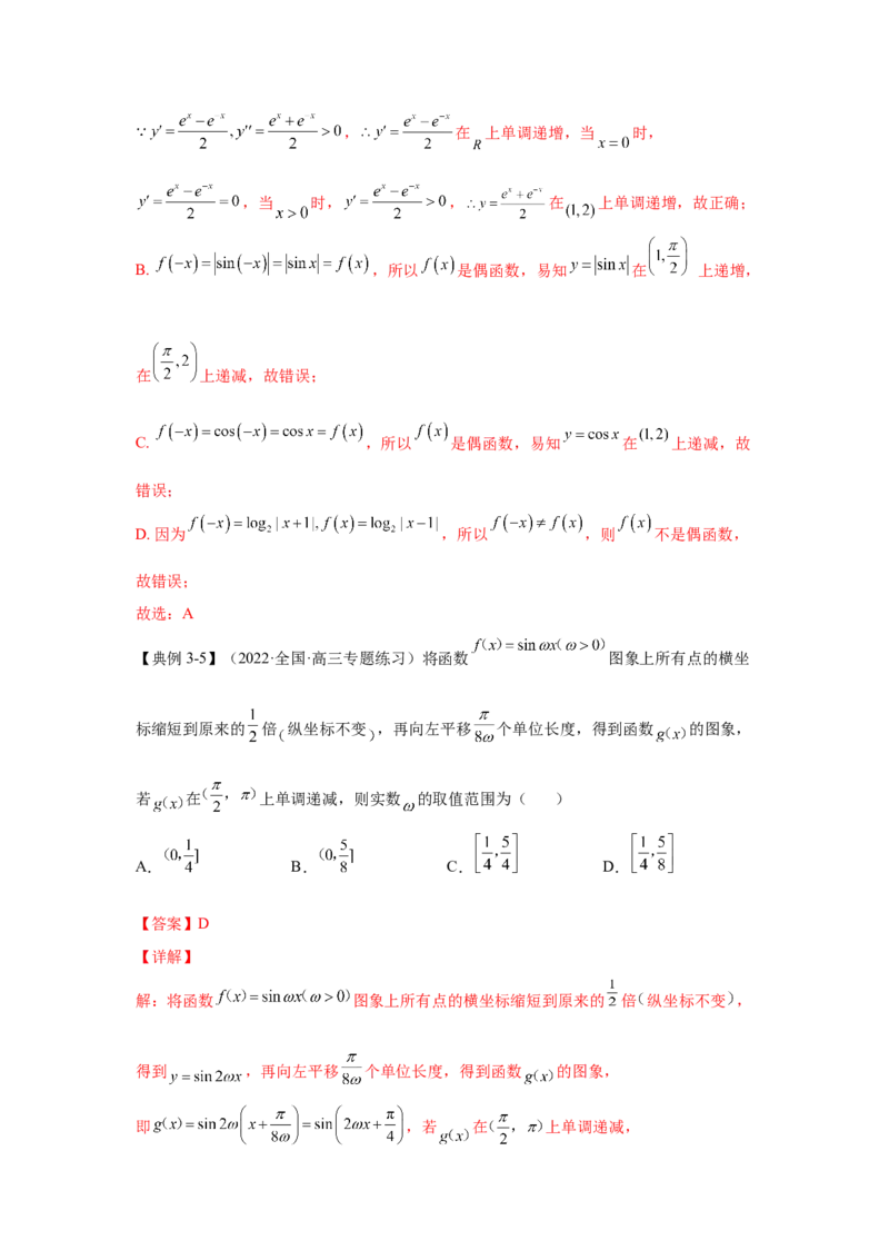 第14讲三角函数的图像和性质（解析）-2023年高考一轮复习精讲精练必备_2.2025数学总复习_2023年新高考资料_一轮复习_2023年高考数学一轮复习精讲精练（新高考专用）