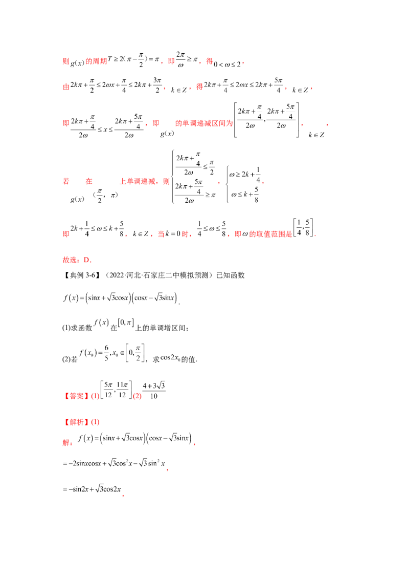 第14讲三角函数的图像和性质（解析）-2023年高考一轮复习精讲精练必备_2.2025数学总复习_2023年新高考资料_一轮复习_2023年高考数学一轮复习精讲精练（新高考专用）