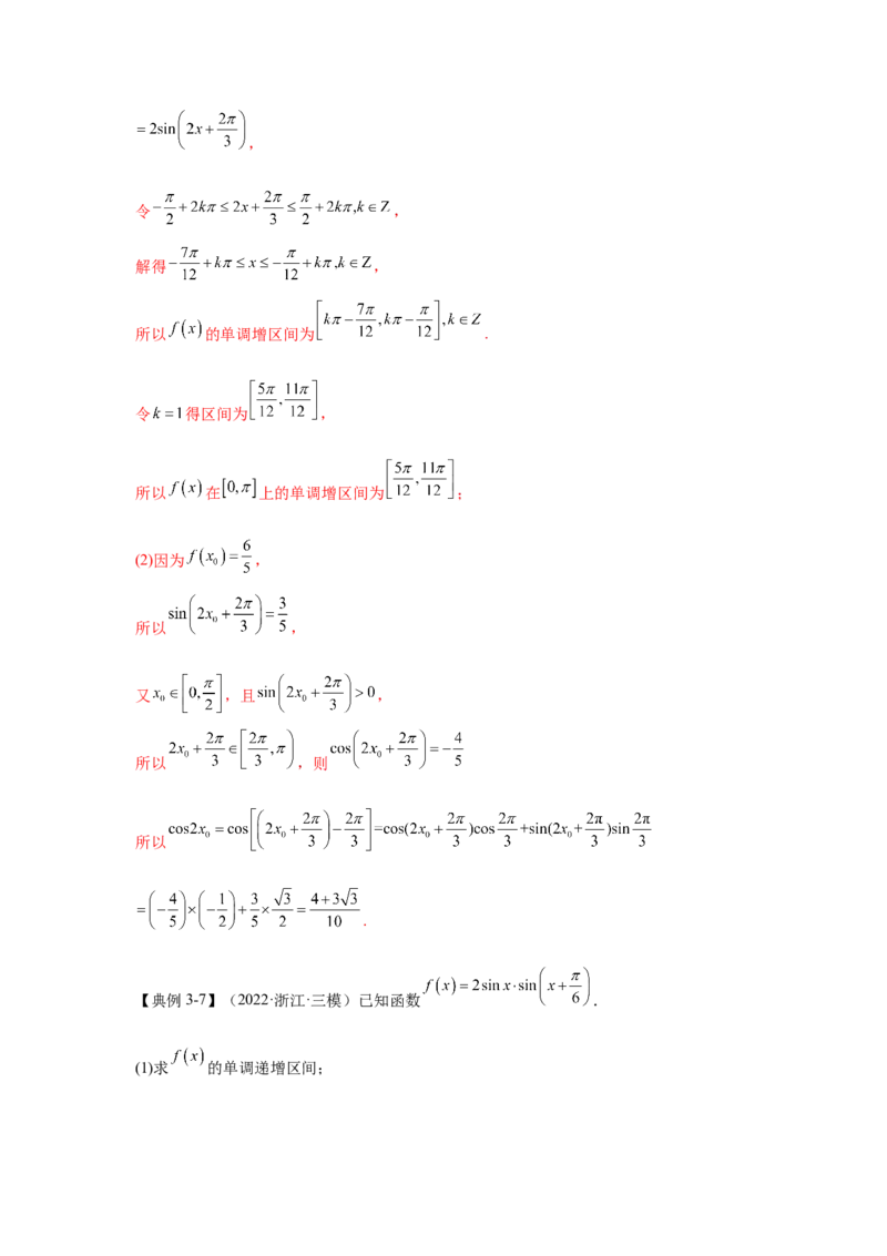 第14讲三角函数的图像和性质（解析）-2023年高考一轮复习精讲精练必备_2.2025数学总复习_2023年新高考资料_一轮复习_2023年高考数学一轮复习精讲精练（新高考专用）