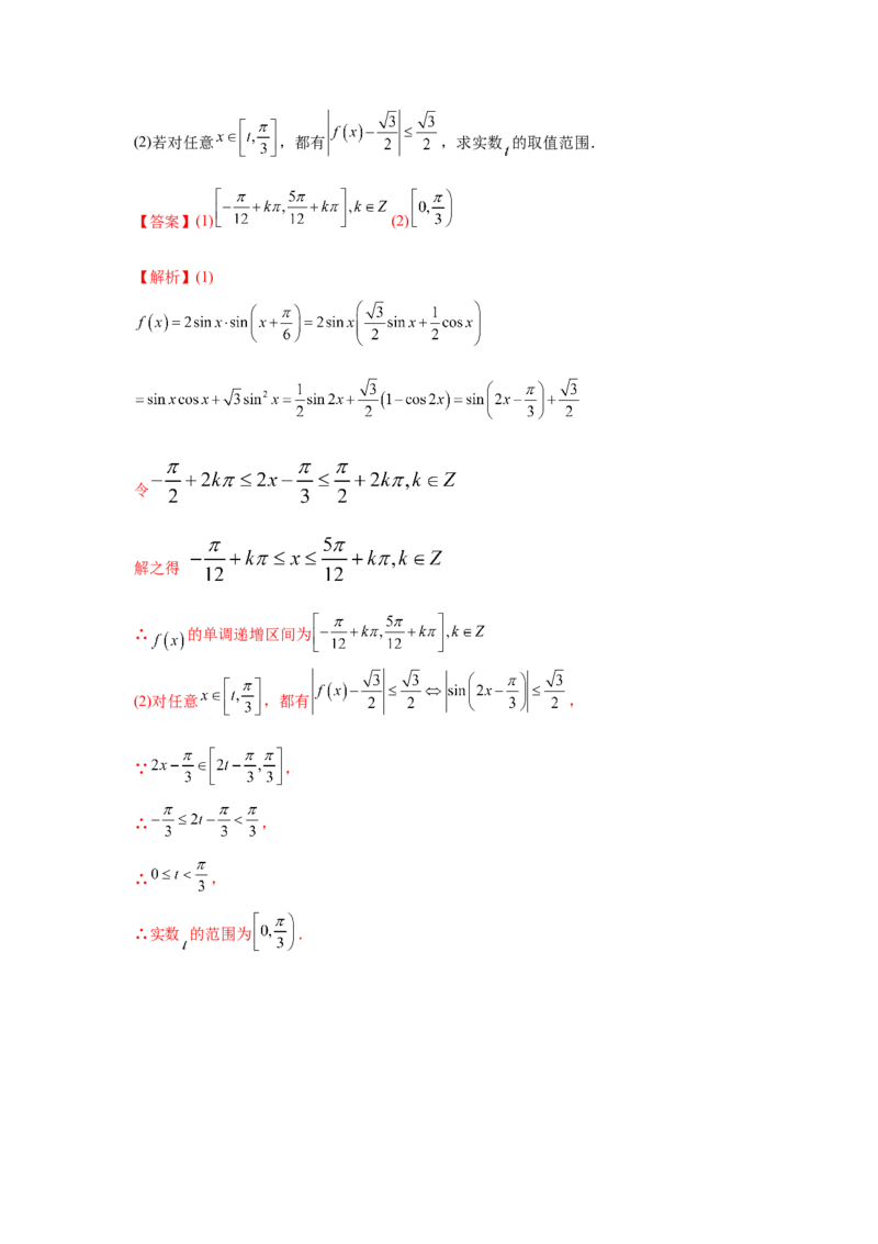 第14讲三角函数的图像和性质（解析）-2023年高考一轮复习精讲精练必备_2.2025数学总复习_2023年新高考资料_一轮复习_2023年高考数学一轮复习精讲精练（新高考专用）