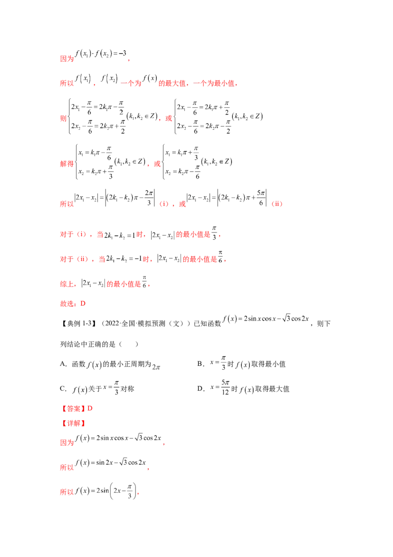 第14讲三角函数的图像和性质（解析）-2023年高考一轮复习精讲精练必备_2.2025数学总复习_2023年新高考资料_一轮复习_2023年高考数学一轮复习精讲精练（新高考专用）