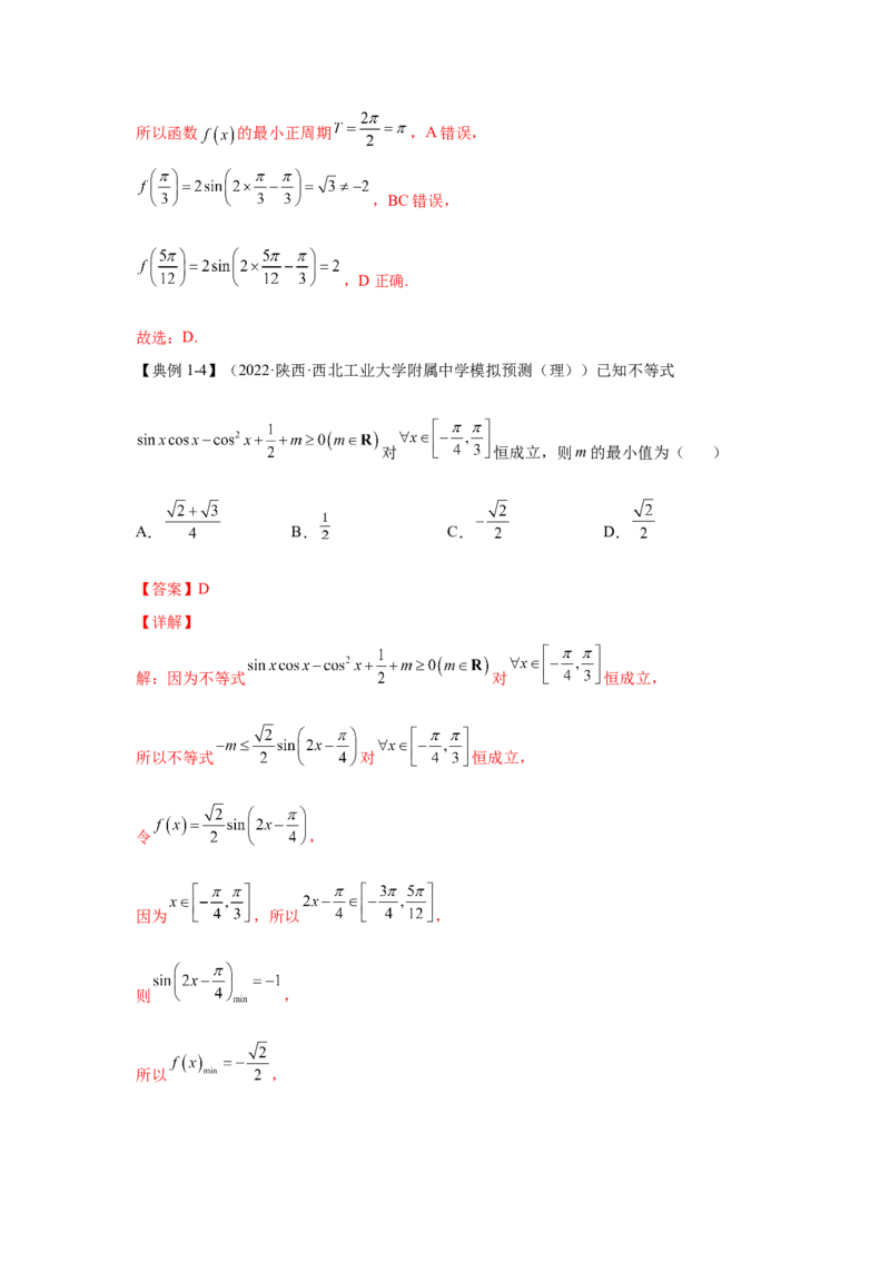 第14讲三角函数的图像和性质（解析）-2023年高考一轮复习精讲精练必备_2.2025数学总复习_2023年新高考资料_一轮复习_2023年高考数学一轮复习精讲精练（新高考专用）