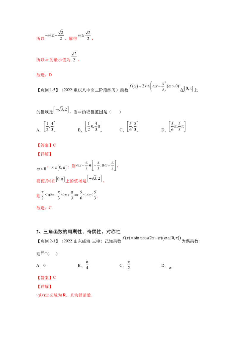 第14讲三角函数的图像和性质（解析）-2023年高考一轮复习精讲精练必备_2.2025数学总复习_2023年新高考资料_一轮复习_2023年高考数学一轮复习精讲精练（新高考专用）