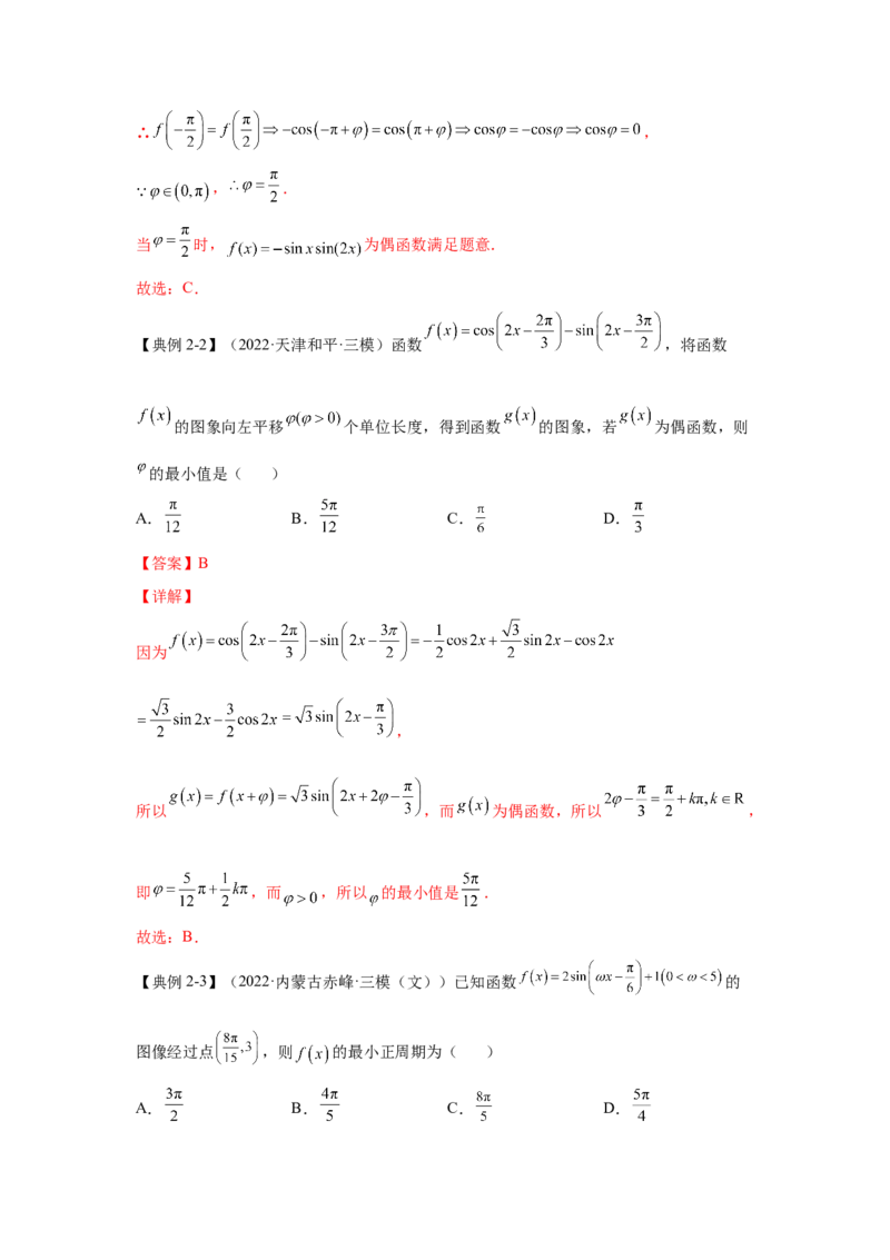 第14讲三角函数的图像和性质（解析）-2023年高考一轮复习精讲精练必备_2.2025数学总复习_2023年新高考资料_一轮复习_2023年高考数学一轮复习精讲精练（新高考专用）
