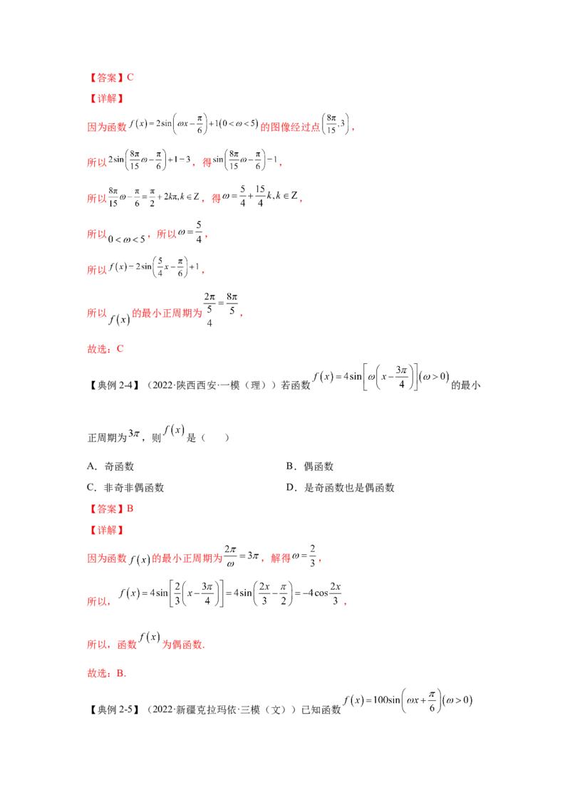 第14讲三角函数的图像和性质（解析）-2023年高考一轮复习精讲精练必备_2.2025数学总复习_2023年新高考资料_一轮复习_2023年高考数学一轮复习精讲精练（新高考专用）
