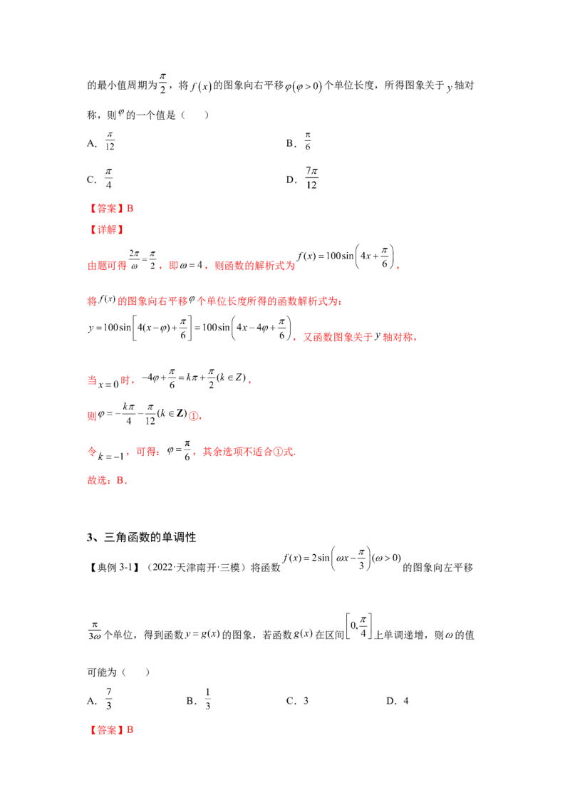 第14讲三角函数的图像和性质（解析）-2023年高考一轮复习精讲精练必备_2.2025数学总复习_2023年新高考资料_一轮复习_2023年高考数学一轮复习精讲精练（新高考专用）