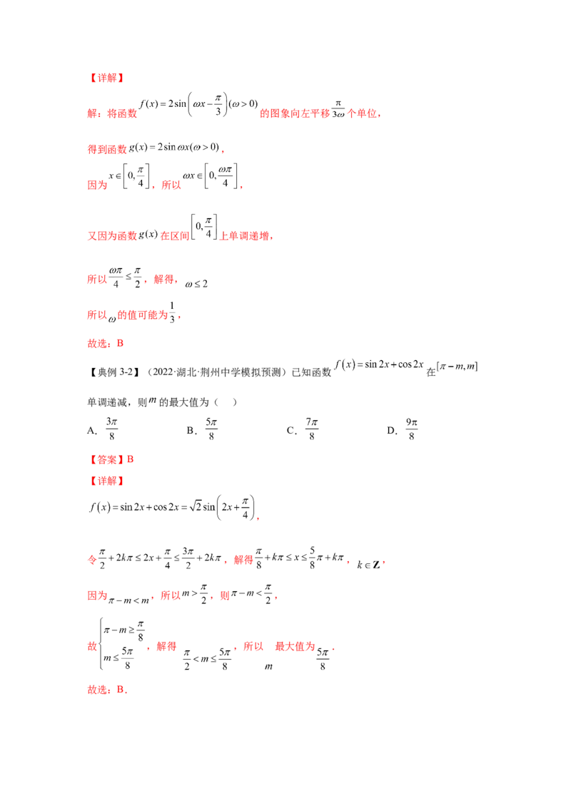 第14讲三角函数的图像和性质（解析）-2023年高考一轮复习精讲精练必备_2.2025数学总复习_2023年新高考资料_一轮复习_2023年高考数学一轮复习精讲精练（新高考专用）
