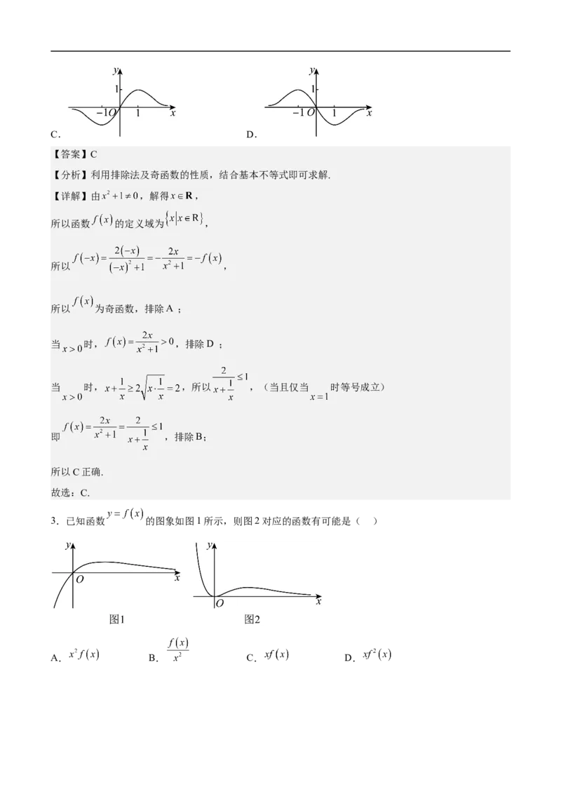 第25讲数形结合思想（学生版）_2.2025数学总复习_2023年新高考资料_二轮复习_备战2023年高考数学二轮复习对点题型（新高考专用）_第25讲数形结合思想