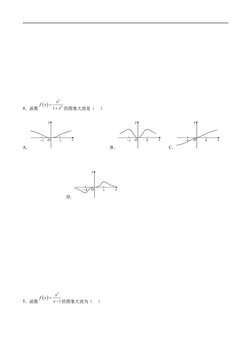 第25讲数形结合思想（学生版）_2.2025数学总复习_2023年新高考资料_二轮复习_备战2023年高考数学二轮复习对点题型（新高考专用）_第25讲数形结合思想
