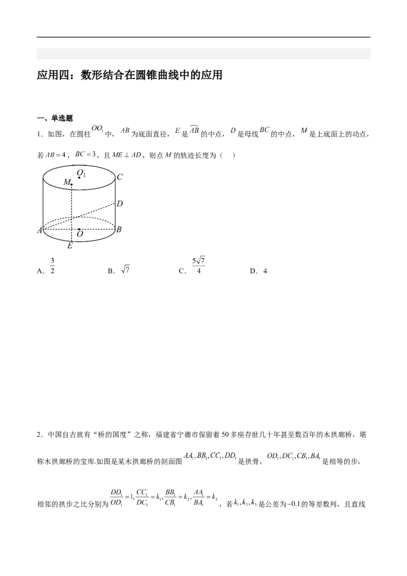 第25讲数形结合思想（学生版）_2.2025数学总复习_2023年新高考资料_二轮复习_备战2023年高考数学二轮复习对点题型（新高考专用）_第25讲数形结合思想