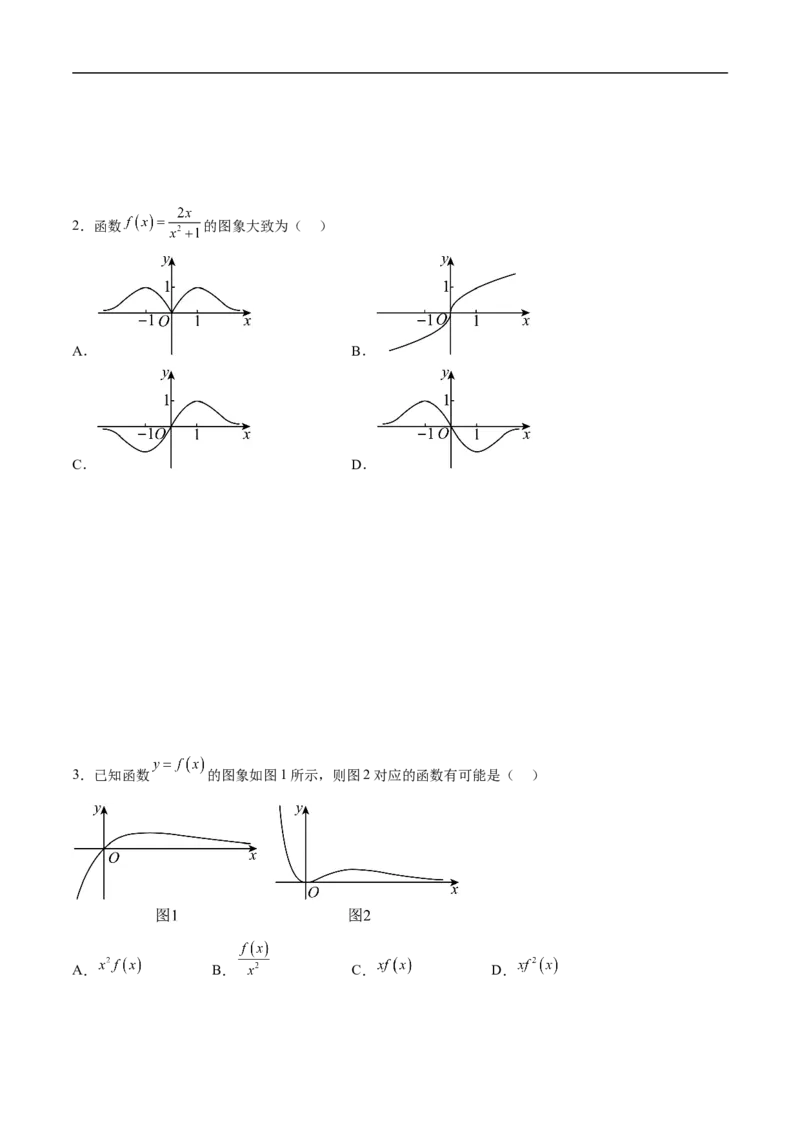 第25讲数形结合思想（学生版）_2.2025数学总复习_2023年新高考资料_二轮复习_备战2023年高考数学二轮复习对点题型（新高考专用）_第25讲数形结合思想