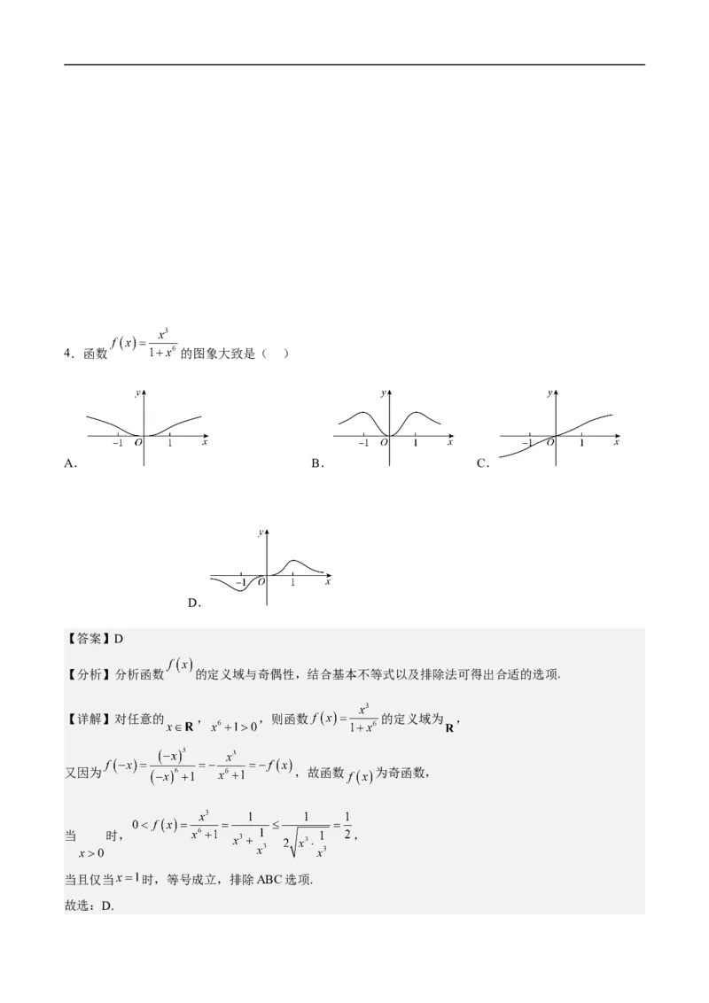 第25讲数形结合思想（学生版）_2.2025数学总复习_2023年新高考资料_二轮复习_备战2023年高考数学二轮复习对点题型（新高考专用）_第25讲数形结合思想