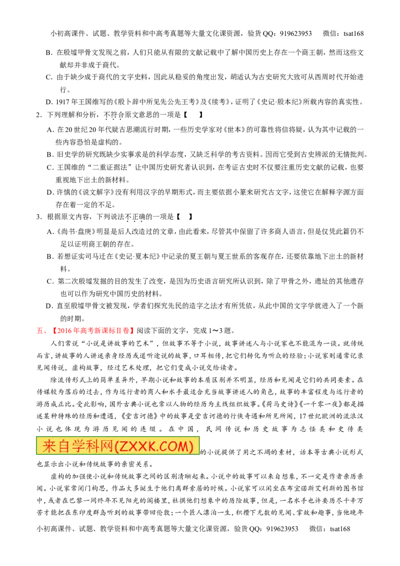 专题14论述类文本阅读-3年高考2年模拟1年原创备战2017高考精品系列之语文（原卷版）_高语_1高中语文_2017年高考语文3年高考2年模拟1年原创（全套打包36份）