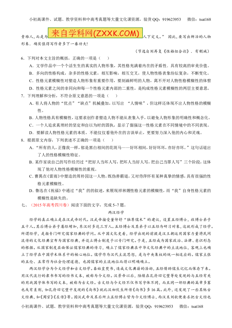 专题14论述类文本阅读-3年高考2年模拟1年原创备战2017高考精品系列之语文（原卷版）_高语_1高中语文_2017年高考语文3年高考2年模拟1年原创（全套打包36份）