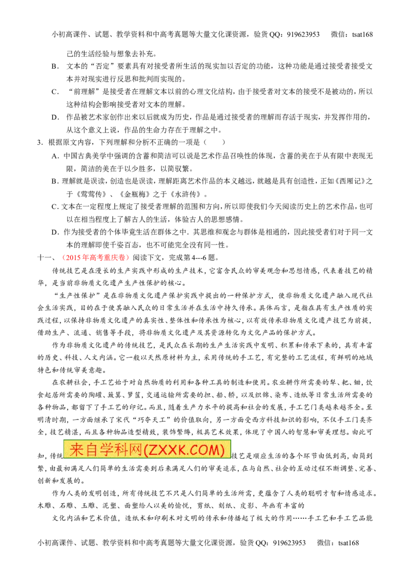 专题14论述类文本阅读-3年高考2年模拟1年原创备战2017高考精品系列之语文（原卷版）_高语_1高中语文_2017年高考语文3年高考2年模拟1年原创（全套打包36份）