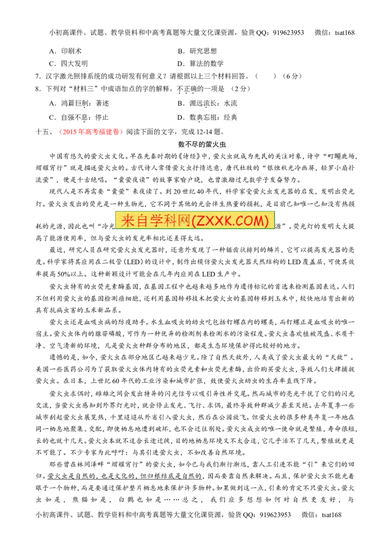 专题14论述类文本阅读-3年高考2年模拟1年原创备战2017高考精品系列之语文（原卷版）_高语_1高中语文_2017年高考语文3年高考2年模拟1年原创（全套打包36份）