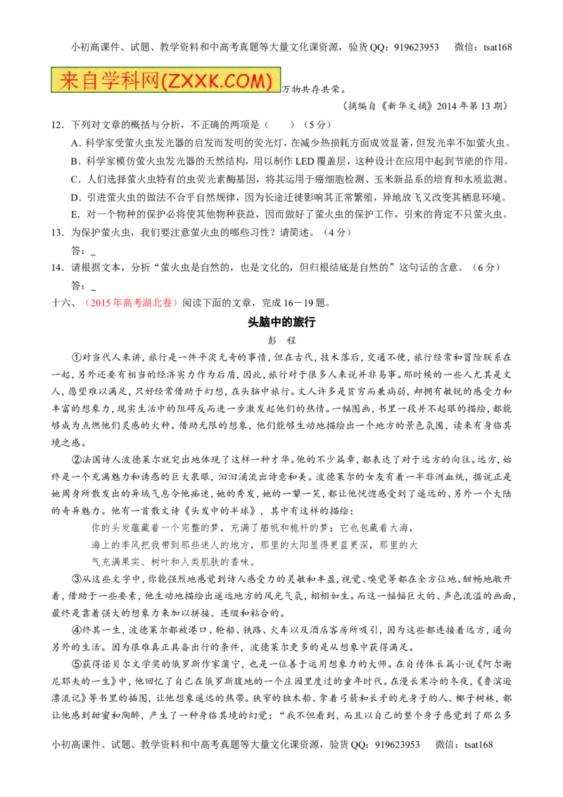 专题14论述类文本阅读-3年高考2年模拟1年原创备战2017高考精品系列之语文（原卷版）_高语_1高中语文_2017年高考语文3年高考2年模拟1年原创（全套打包36份）
