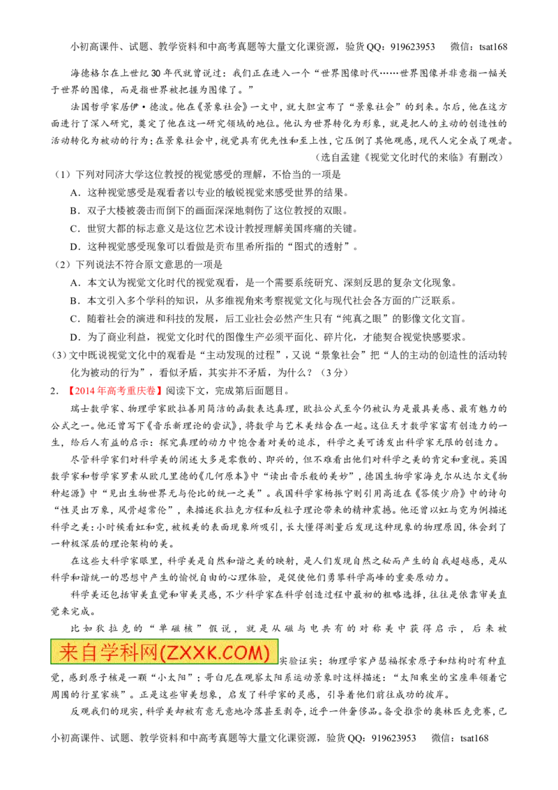 专题14论述类文本阅读-3年高考2年模拟1年原创备战2017高考精品系列之语文（原卷版）_高语_1高中语文_2017年高考语文3年高考2年模拟1年原创（全套打包36份）