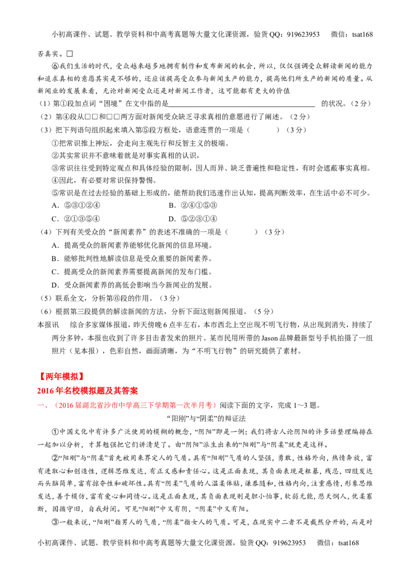 专题14论述类文本阅读-3年高考2年模拟1年原创备战2017高考精品系列之语文（原卷版）_高语_1高中语文_2017年高考语文3年高考2年模拟1年原创（全套打包36份）