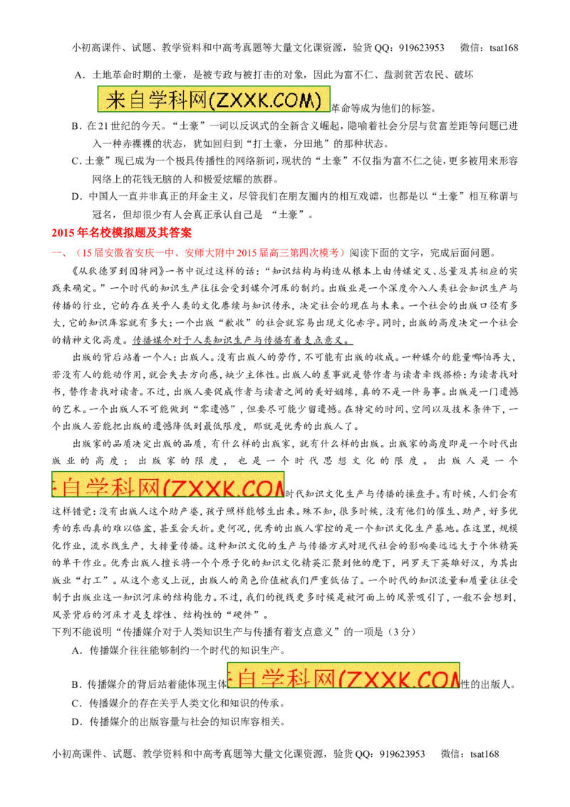 专题14论述类文本阅读-3年高考2年模拟1年原创备战2017高考精品系列之语文（原卷版）_高语_1高中语文_2017年高考语文3年高考2年模拟1年原创（全套打包36份）