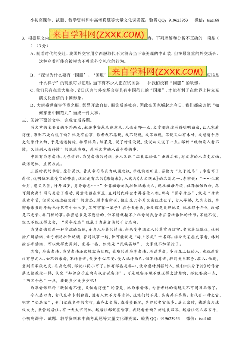 专题14论述类文本阅读-3年高考2年模拟1年原创备战2017高考精品系列之语文（原卷版）_高语_1高中语文_2017年高考语文3年高考2年模拟1年原创（全套打包36份）