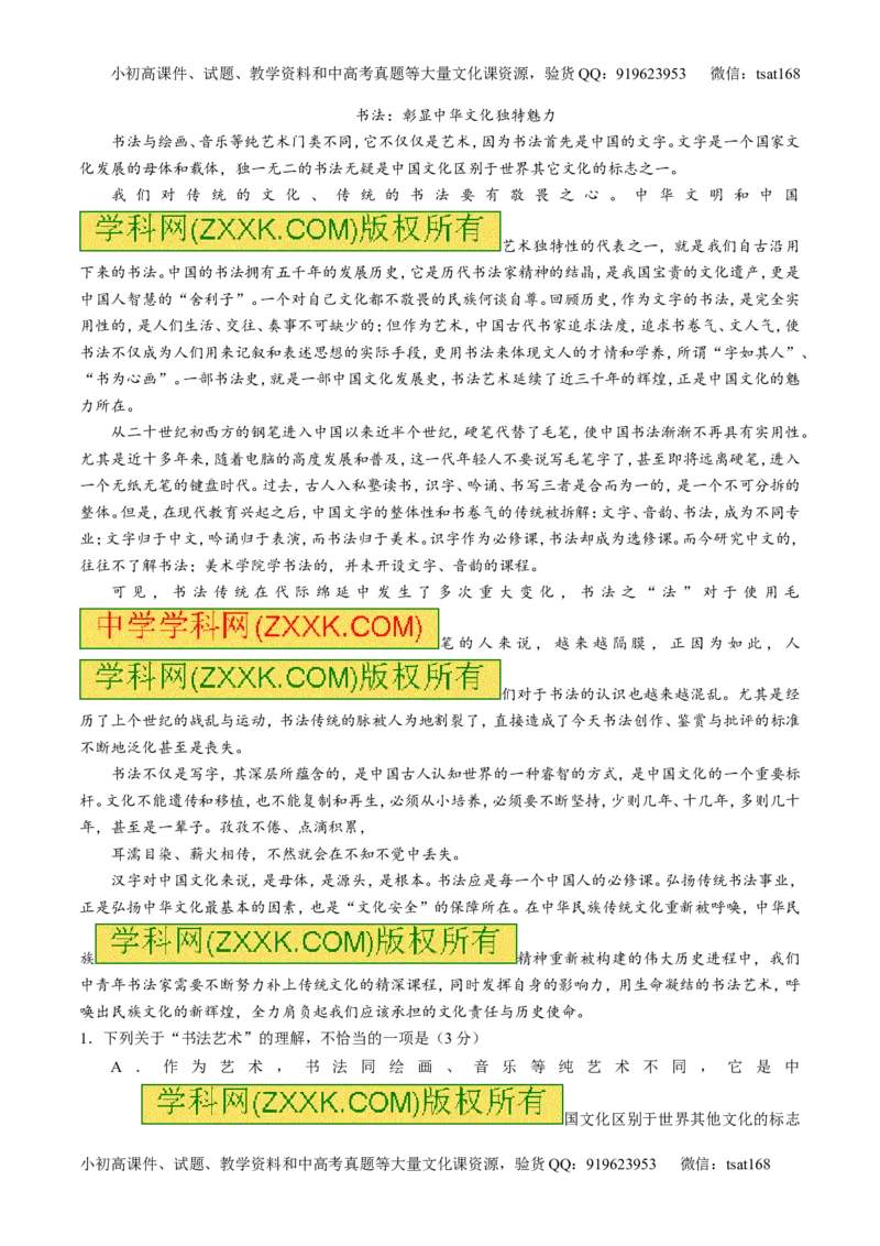 专题14论述类文本阅读-3年高考2年模拟1年原创备战2017高考精品系列之语文（原卷版）_高语_1高中语文_2017年高考语文3年高考2年模拟1年原创（全套打包36份）