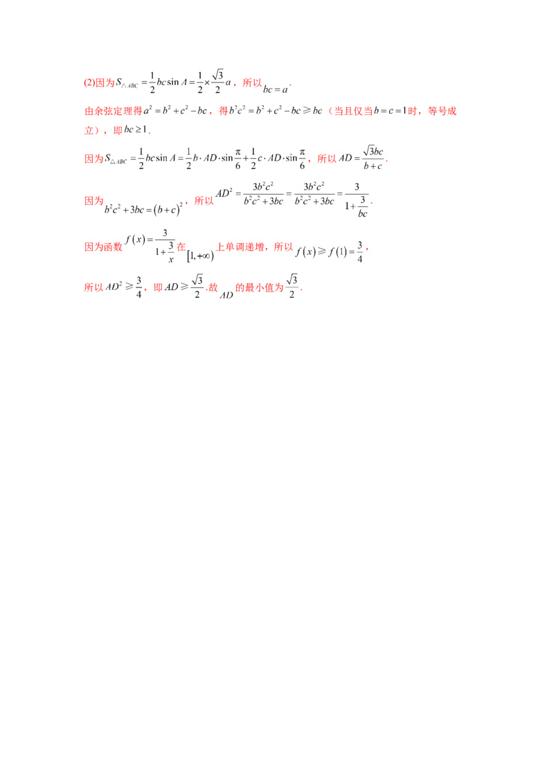 第15练解三角形及其应用（解析版）-2023年高考一轮复习精讲精练必备_2.2025数学总复习_2023年新高考资料_一轮复习_2023年高考数学一轮复习精讲精练（新高考专用）