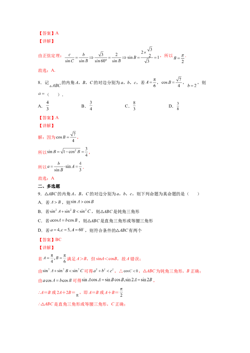 第15练解三角形及其应用（解析版）-2023年高考一轮复习精讲精练必备_2.2025数学总复习_2023年新高考资料_一轮复习_2023年高考数学一轮复习精讲精练（新高考专用）