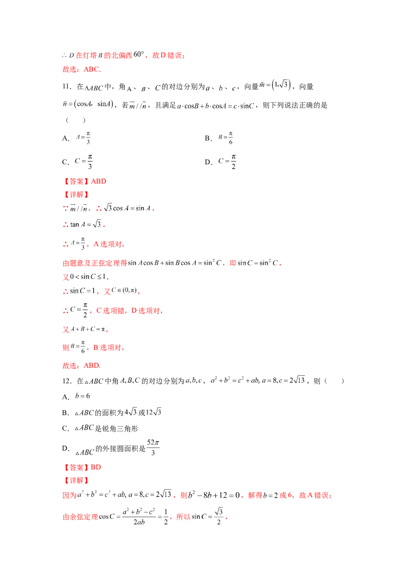 第15练解三角形及其应用（解析版）-2023年高考一轮复习精讲精练必备_2.2025数学总复习_2023年新高考资料_一轮复习_2023年高考数学一轮复习精讲精练（新高考专用）
