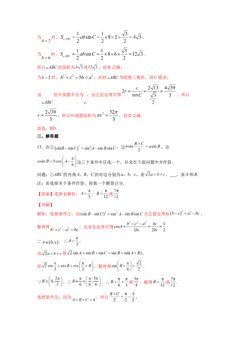 第15练解三角形及其应用（解析版）-2023年高考一轮复习精讲精练必备_2.2025数学总复习_2023年新高考资料_一轮复习_2023年高考数学一轮复习精讲精练（新高考专用）