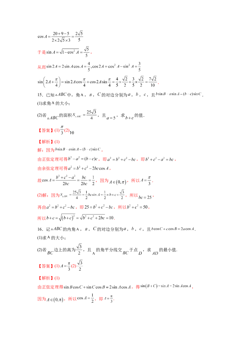 第15练解三角形及其应用（解析版）-2023年高考一轮复习精讲精练必备_2.2025数学总复习_2023年新高考资料_一轮复习_2023年高考数学一轮复习精讲精练（新高考专用）