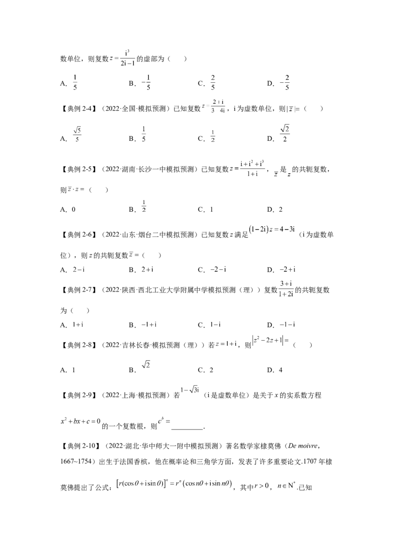 第17讲复数（讲义）-2023年高考一轮复习精讲精练必备_2.2025数学总复习_2023年新高考资料_一轮复习_2023年高考数学一轮复习精讲精练（新高考专用）