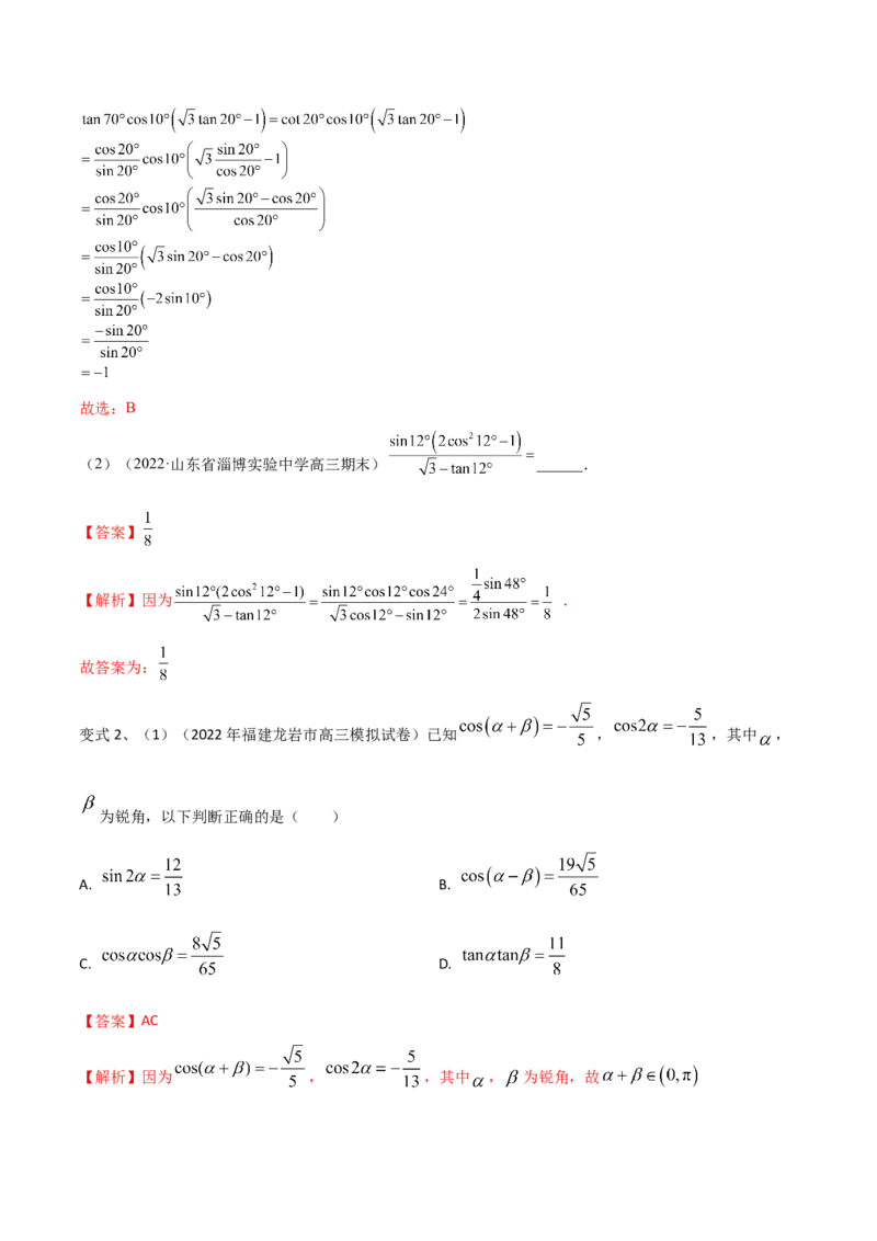 第27讲三角恒等变换（1）（解析版）_2.2025数学总复习_2024年新高考资料_1.2024一轮复习_2024年高考数学一轮复习精品导学案（新高考）