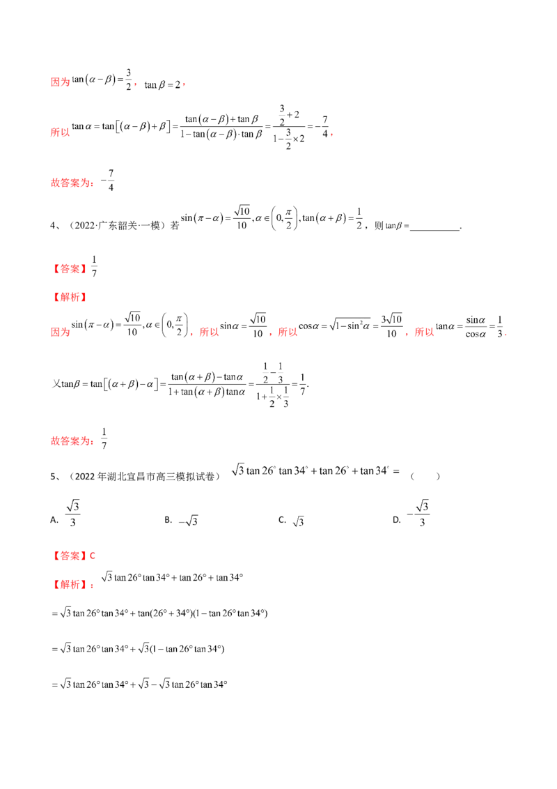 第27讲三角恒等变换（1）（解析版）_2.2025数学总复习_2024年新高考资料_1.2024一轮复习_2024年高考数学一轮复习精品导学案（新高考）