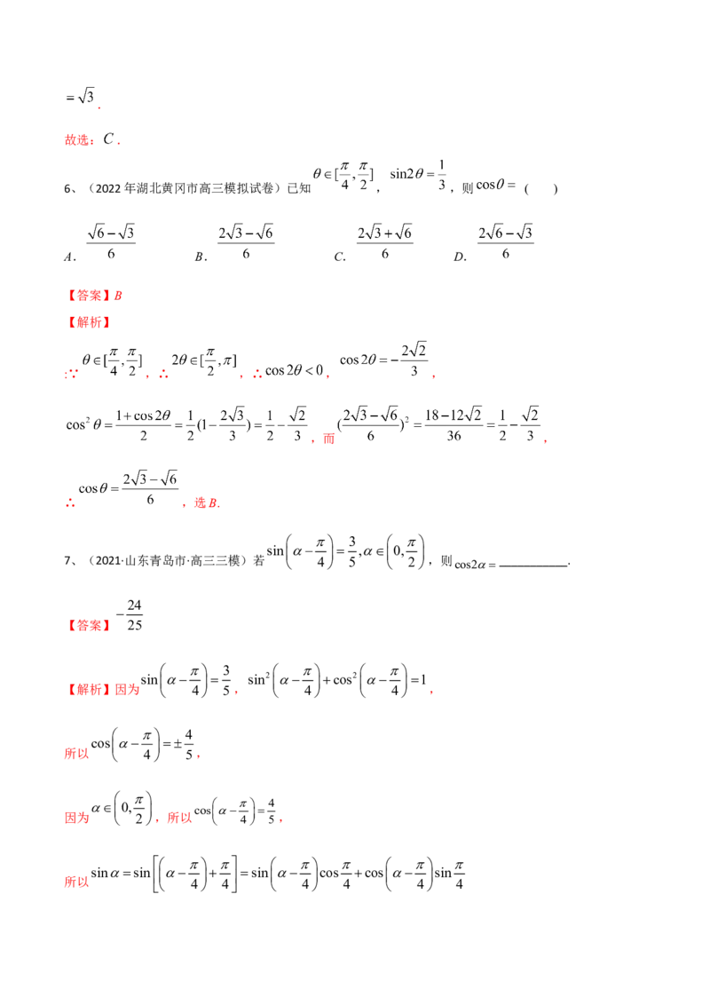 第27讲三角恒等变换（1）（解析版）_2.2025数学总复习_2024年新高考资料_1.2024一轮复习_2024年高考数学一轮复习精品导学案（新高考）