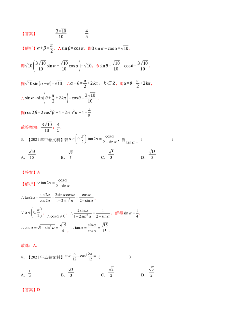 第27讲三角恒等变换（1）（解析版）_2.2025数学总复习_2024年新高考资料_1.2024一轮复习_2024年高考数学一轮复习精品导学案（新高考）